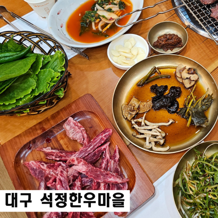  대구 달서구 한식 맛집 석정한우마을 백년가게 인증