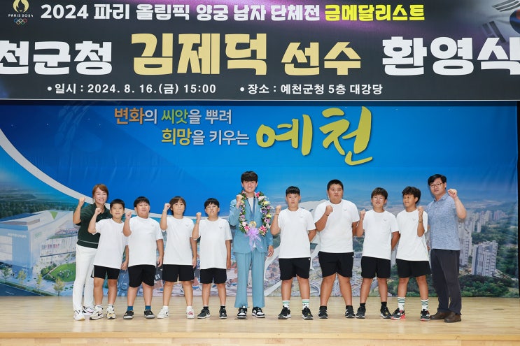 2024 <b>파리올림픽</b> 금메달리스트 ‘김제덕 선수’ <b>환영식</b> 개최