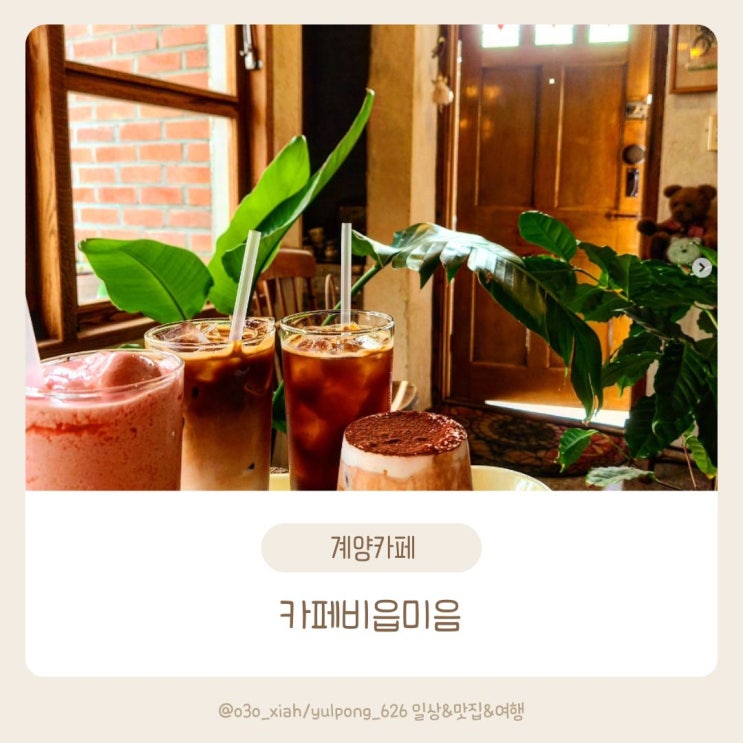  계양 빈티지 감성 카페비읍미음