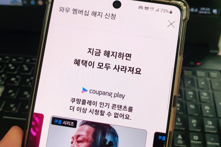  쿠팡 와우회원 해지 환불 방법(멤버십 가격 인상)