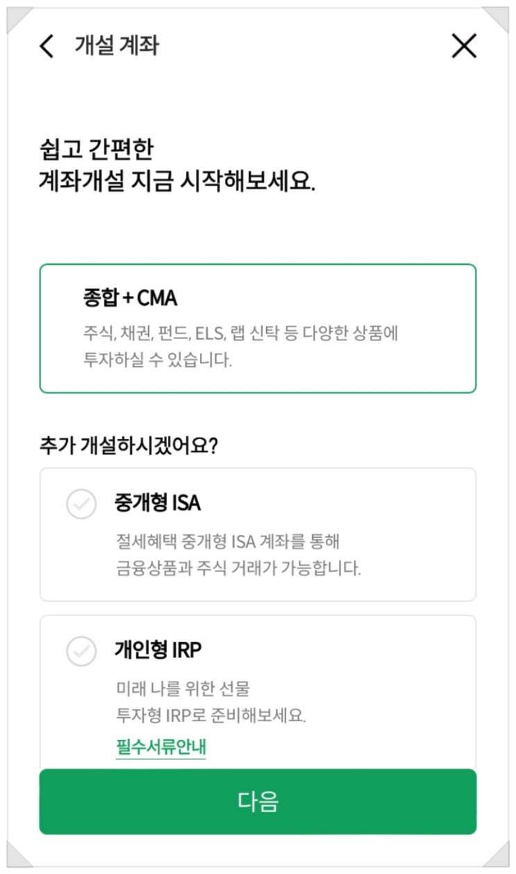  신영증권 이체수수료 아끼는 방법(CMA 계좌 약정등록)