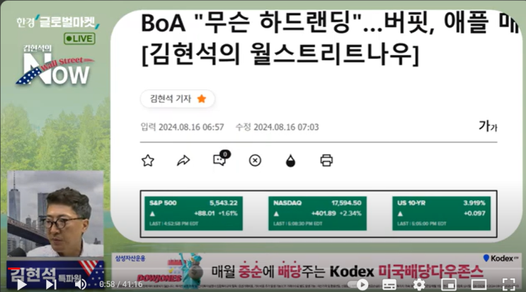  BoA "무슨 하드랜딩"…버핏, 애플 매도 끝? ( w.김현석의 월스트리트 나우)