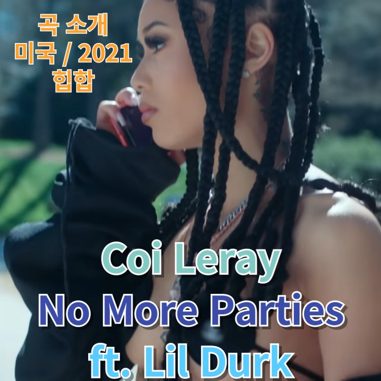  Coi Leray : No More Parties ft. Lil Durk [가사/해석]