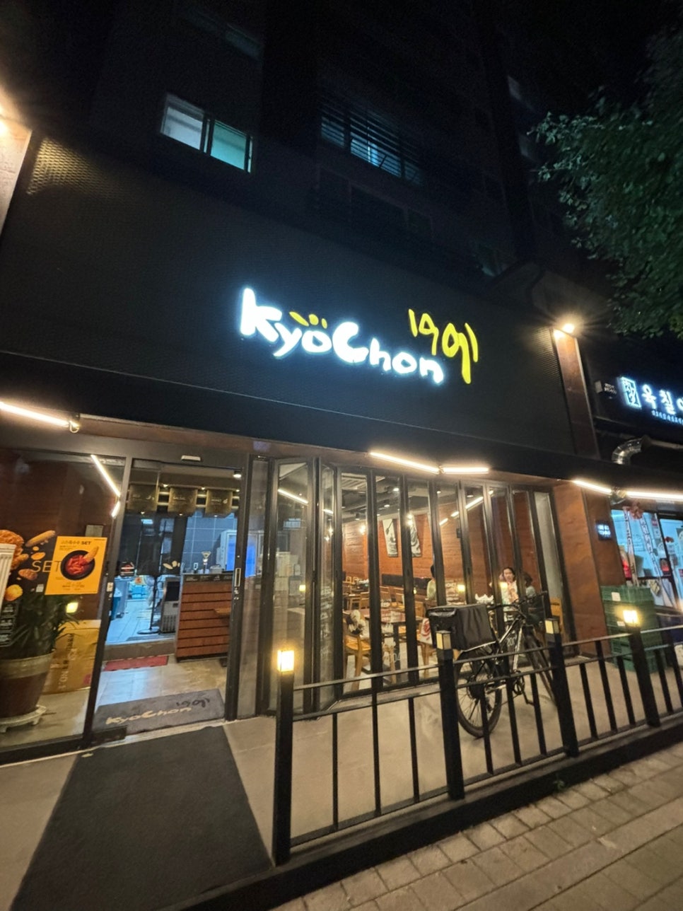 교촌치킨 호원1호점 사진 1