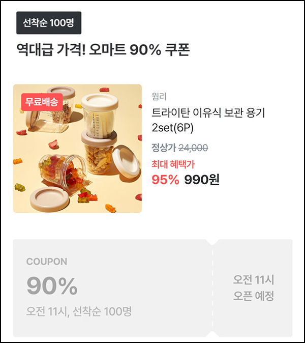 오늘의집 이유식 보관 용기 2세트 990원(무배/100명)선착,오전11시~ 오늘의집 이유식 보관 용기 2세트 990원(무배/100명)선착,오전11시~