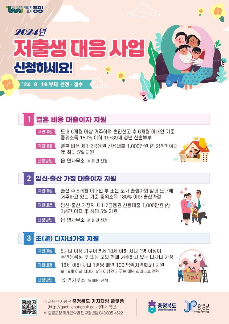  증평 저출산 대응 하반기 신규사업 시행