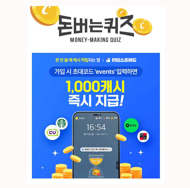  타임스프레드,돈 버는 시간관리 앱 타임스프레드 8월 16일 캐시워크 퀴즈 정답