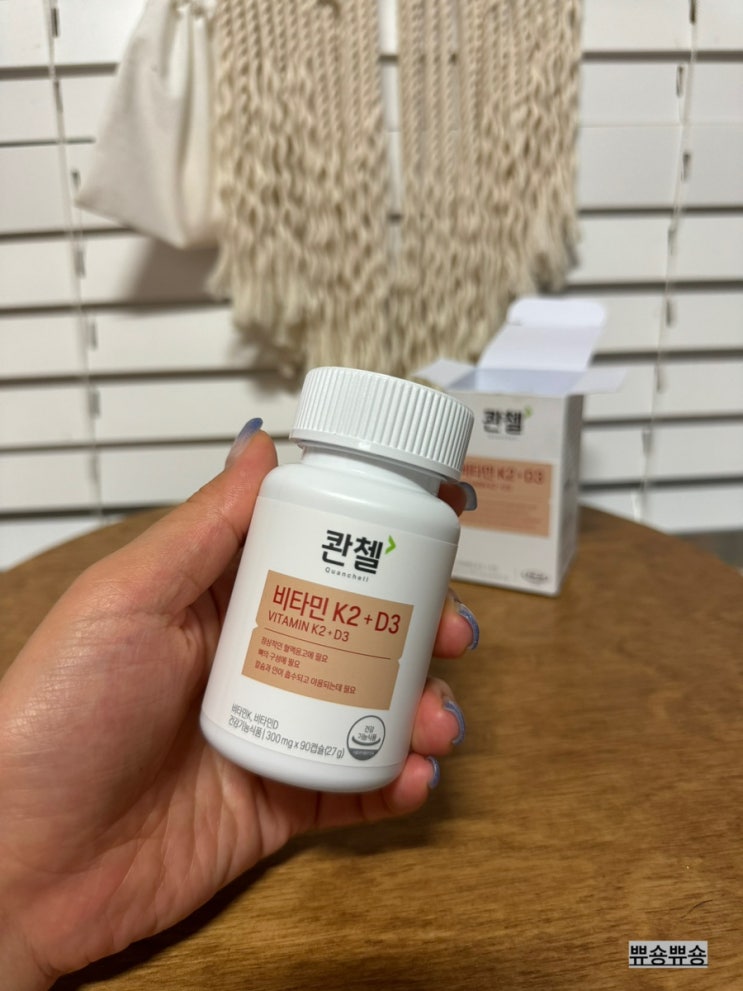  비타민D비타민K2 고르는법 복용후기 및 섭취이유