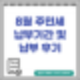 8월 주민세 납부 기간 및 납부방법