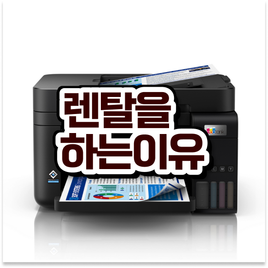  프린터 고장 양주시 백석읍 다기능 컴퓨터 AS 관공서 경쟁력을 높이세요