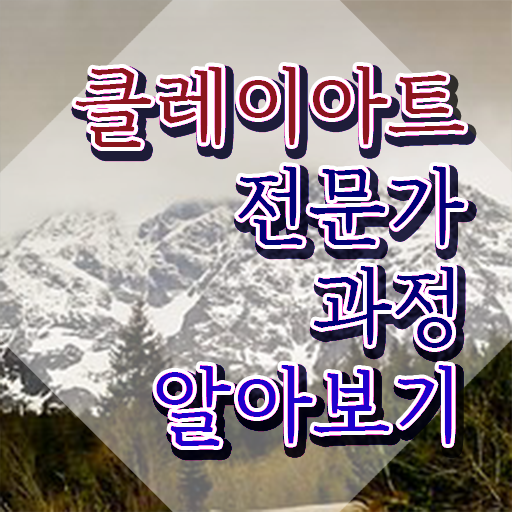  하비클레이 , 클레이아트전문가 자격증 쉽고 빠르게 합격한 팁 알아보기