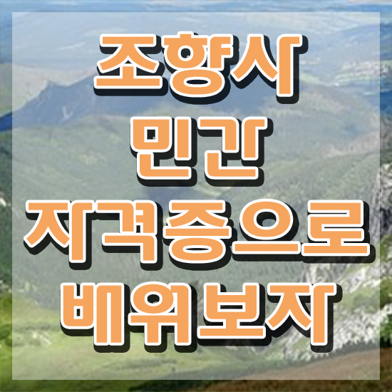  부산 조향사 자격증 , 조향사 취득한 방법 , 취업