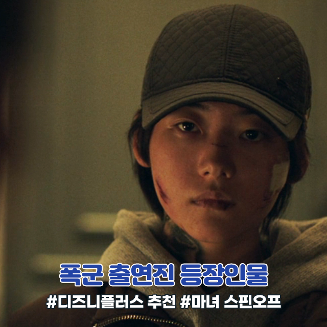  폭군 드라마 등장인물 출연진 인물관계도 마녀 스핀오프