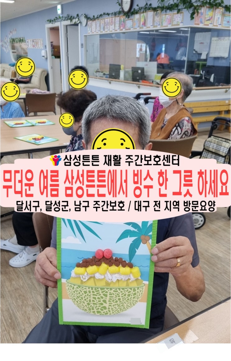  달서구 도원동 노치원 삼성튼튼과 맛있는 빙수를 드세요