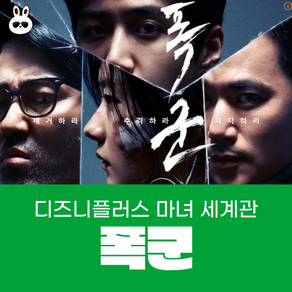 폭군 원작 마녀 스핀오프 세계관과 등장인물