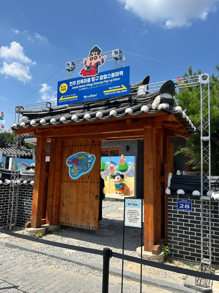  [전주] 짱구는 여행 중 팝업 스토어 방문 후기