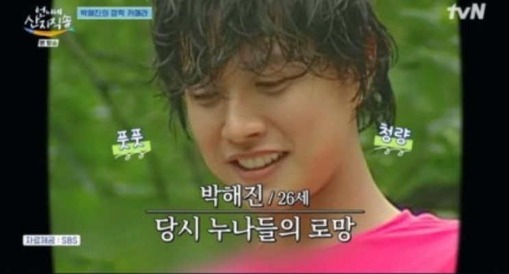 <b>박해진</b>, 요리도 잘하는 <b>염정아 이웃사촌</b> ('언니네')
