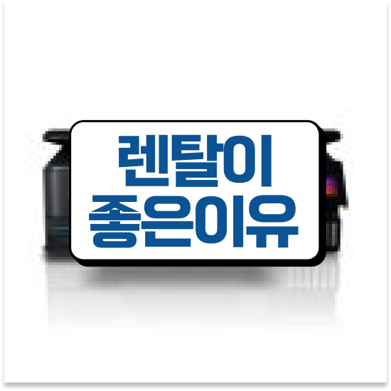  엡손 무한잉크 프린터 스마트한 사무용품 추천 소규모 사무실 꼼꼼히 비교했죠