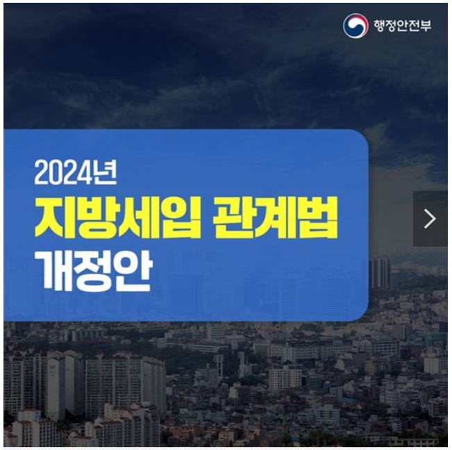 두 자녀 자동차 취득세 감면 등 ‘지방세입 관계법’ 이렇게 바껴요! 두 자녀 자동차 취득세 감면 등 ‘지방세입 관계법’ 이렇게 바껴요!