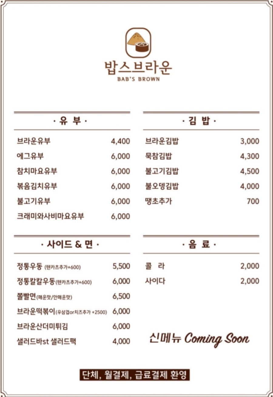 밥스브라운 사진 2