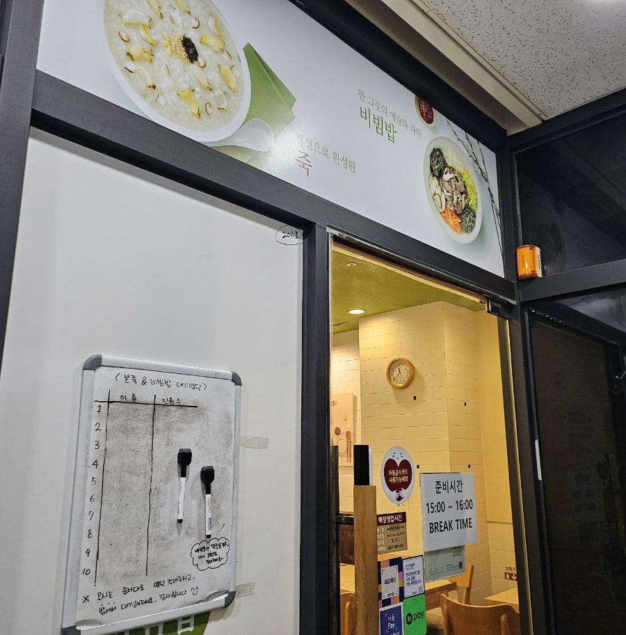 본죽&비빔밥cafe 서초내곡점 사진 3
