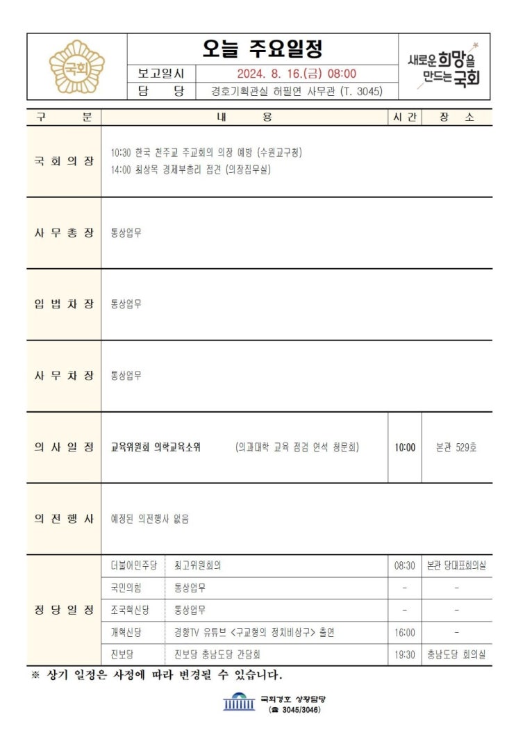 정책지식 2024.8.16.