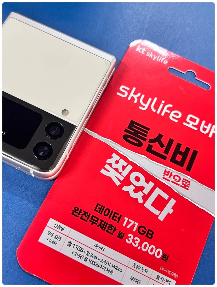  앤텔레콤 선불폰 요금제 개통 절차 정리