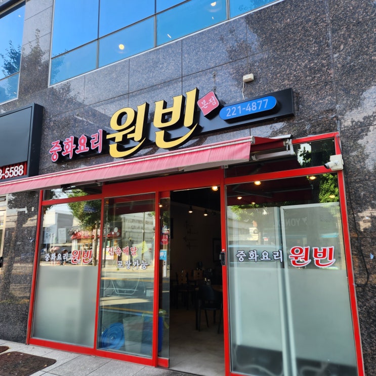 마산 산호동 중화요리 원빈 마산NC야구장 인근 맛집 마산 산호동 중화요리 원빈 마산NC야구장 인근 맛집