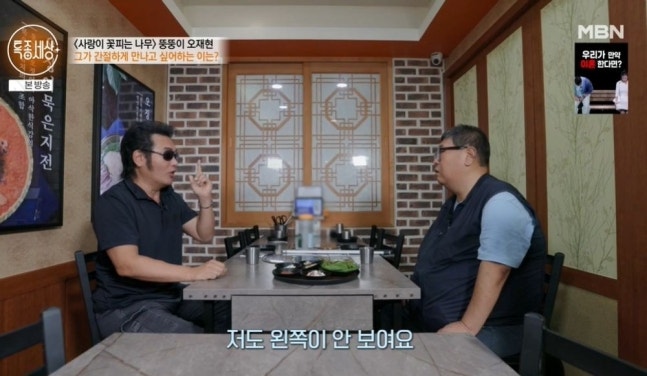'MBN 특종세상' 오재현, 시각장애 1급 고백... 허석김보성과의 감동적인 재회