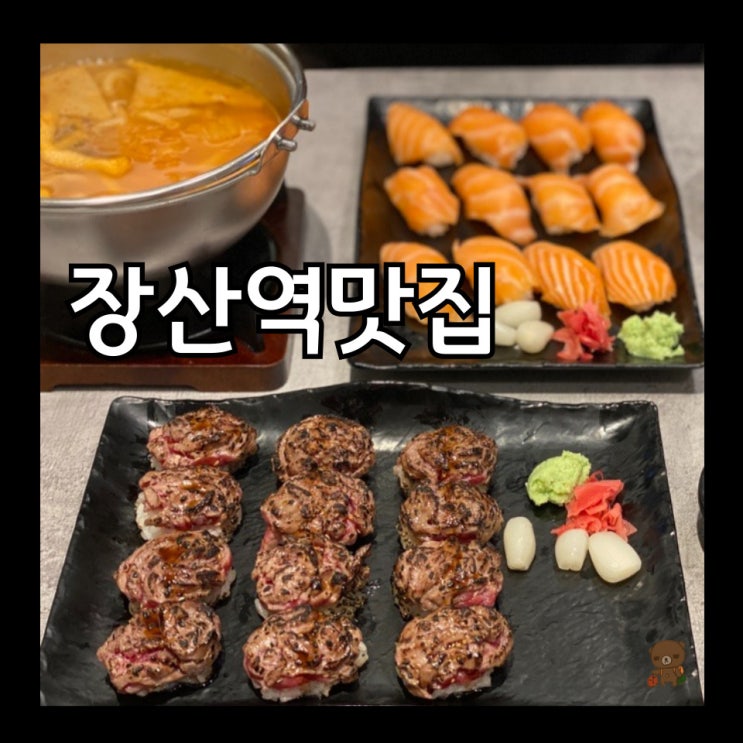  장산맛집 육회바른연어 부산장산점 가성비 좋은 해운대밥집