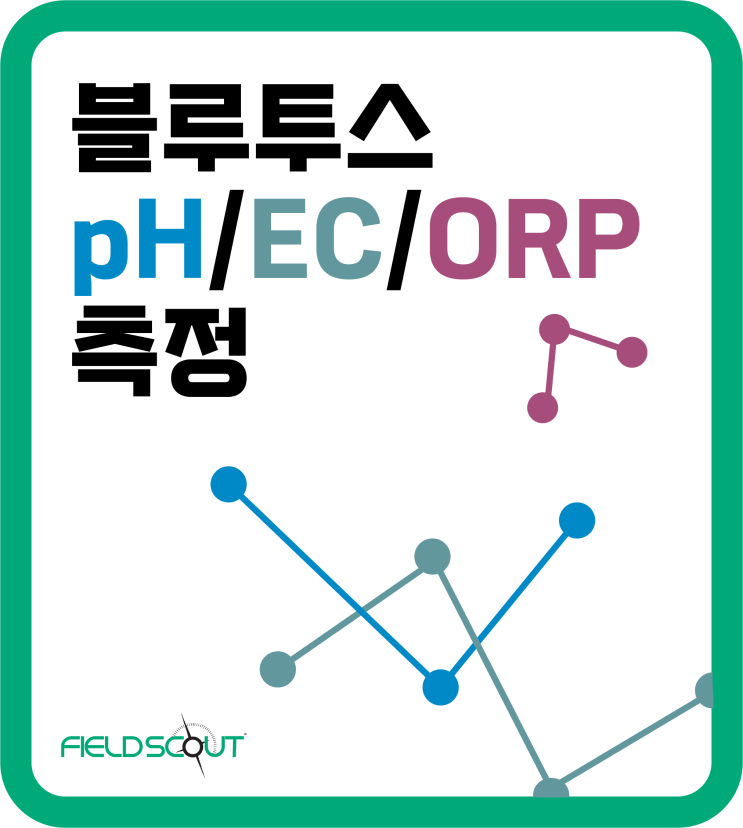  연구용 pH/전기전도도/산화환원전위 측정을 한번에 Fieldscout