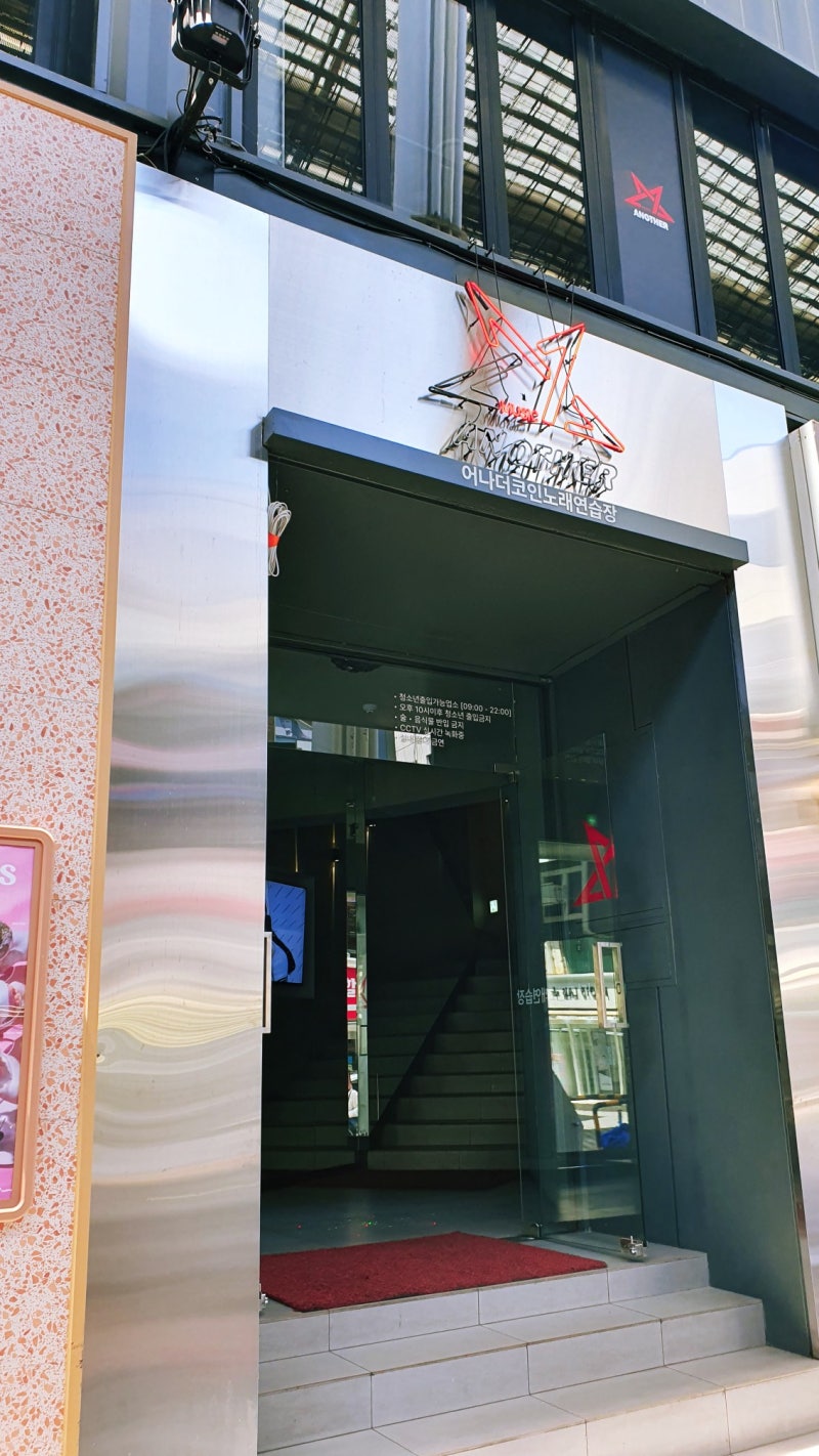 대전 은행동 코노 추천 어나더코인노래연습장 : 네이버 블로그