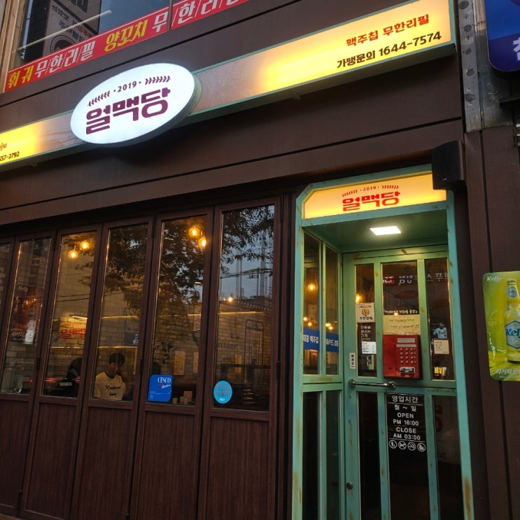  천안 두정동 술집 뇌까지 시원해지는 살얼음 맥주 얼맥당
