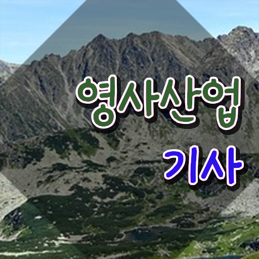  영사산업기사 자격증 합격 , 영사산업기사 간단하게 공부한 방법