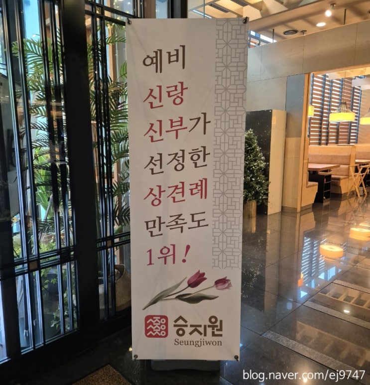  천안상견례장소 추천 천안상견례한정식맛집 승지원
