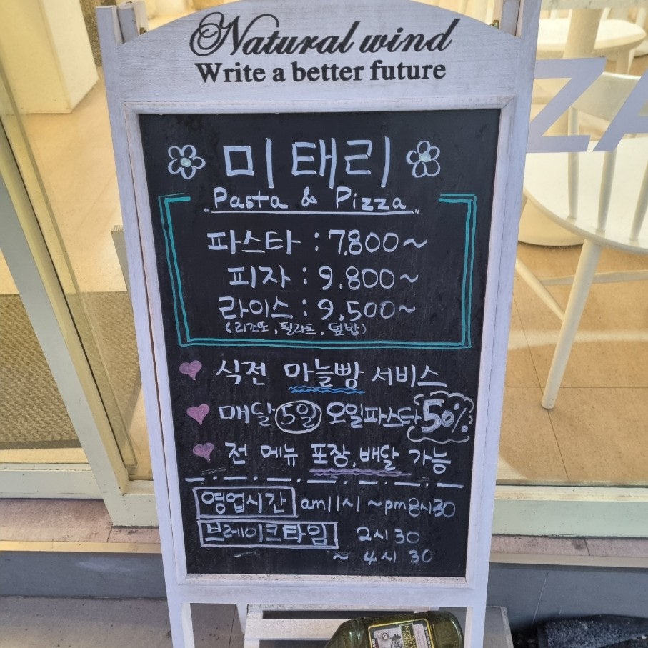 미태리 부산재송점 사진 2