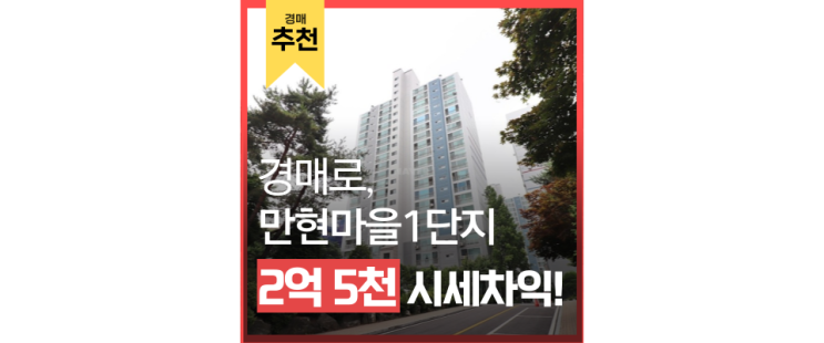 용인아파트경매 의외로 사통팔달인 만현마을1단지 용인아파트경매 의외로 사통팔달인 만현마을1단지
