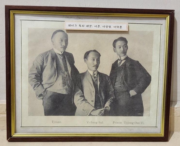 [헤이그] <b>이준</b> 열사 기념관