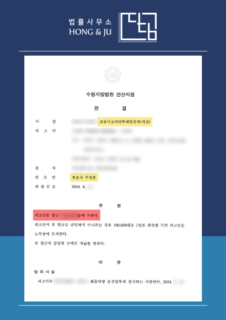  안산교통사고변호사 고령운전자 사고, 8월 재판 결과는?