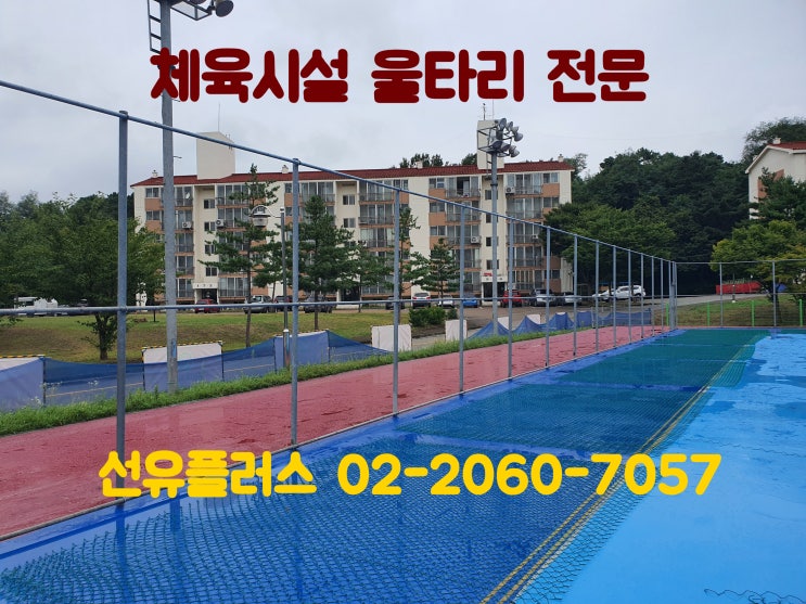  농구장 울타리 망 교체