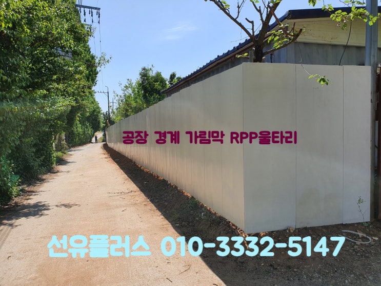  창고 부지경계 울타리와 양개출입문