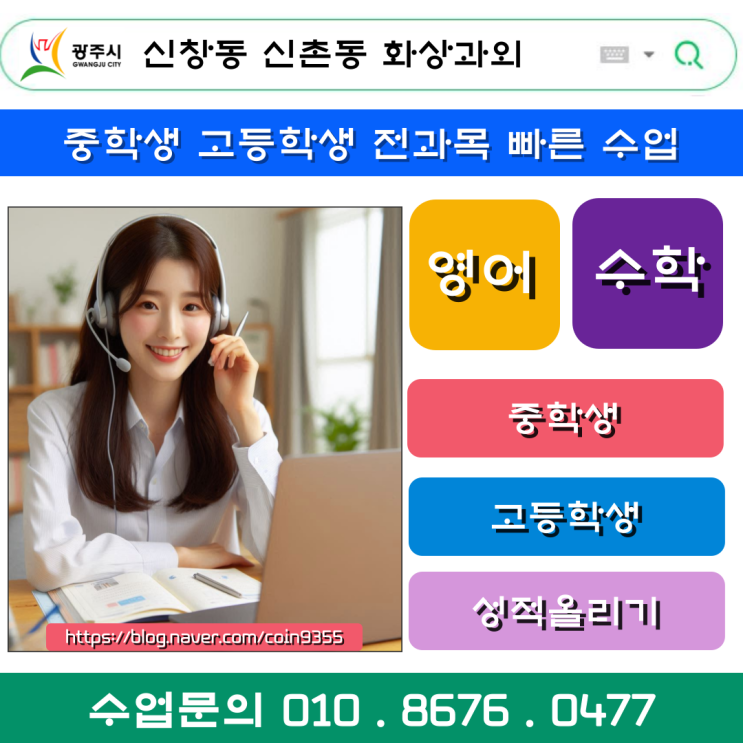  빠른수업 필요과목 신창동 신촌동 화상과외 수업으로