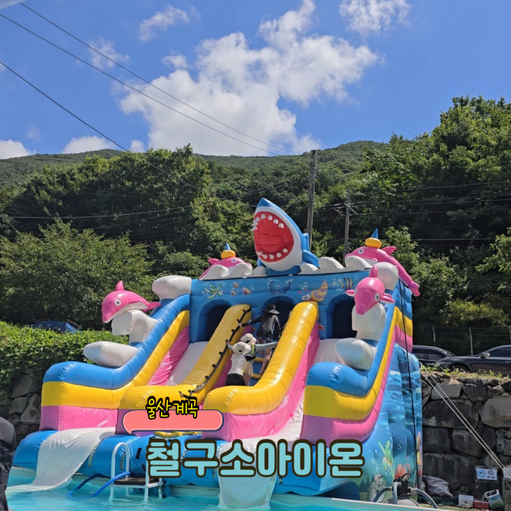  울산계곡 평상 철구소아이온 평상대여 가격