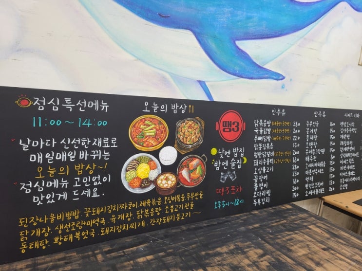  포차와 밥집이 만났다~포차 초크아트 메뉴판 작업했어요.
