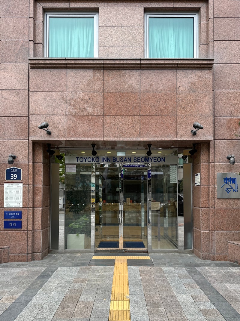 부산역 가성비 호텔, 토요코인 부산서면 싱글룸 : 네이버 블로그