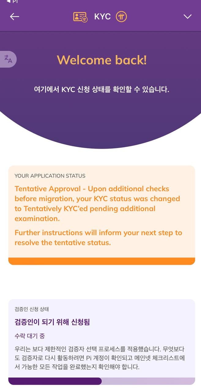 파이코인, 다시 시작된 라이브니스 이유는? #KYC완료된 참부도? #완료된 검증은? : 네이버 블로그