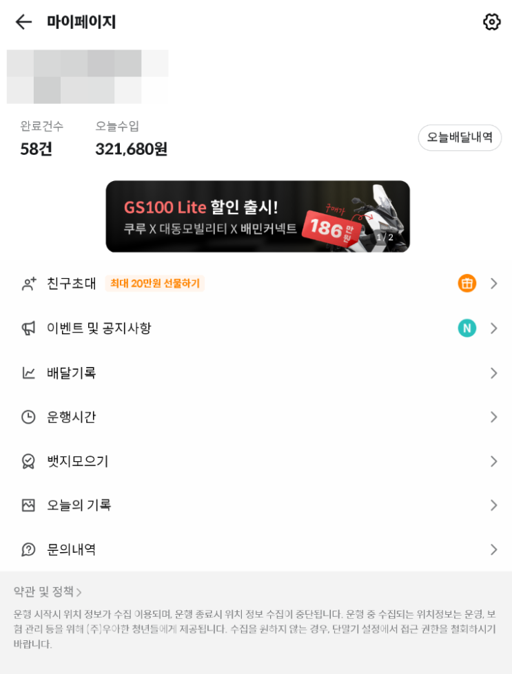 배민플러스 동대문구 8월 15일 수익인증~!