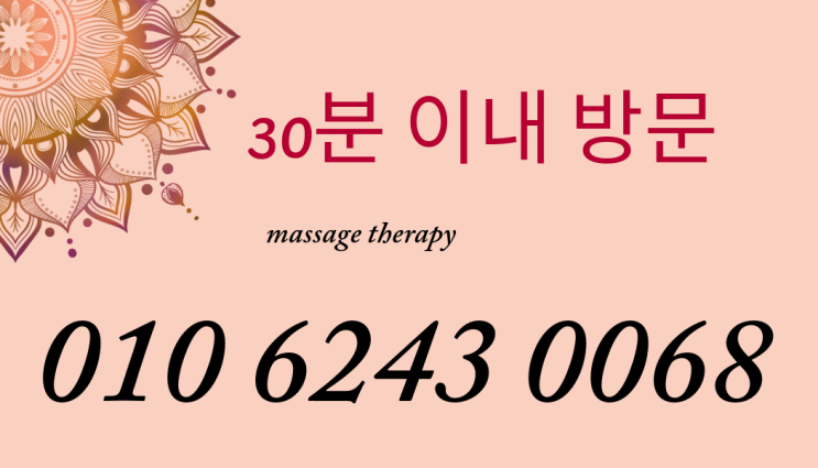  최상의 휴식과 재충전 오산타이출장마사지