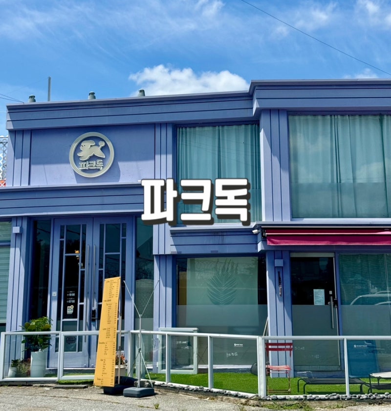 파크독 — 광산구