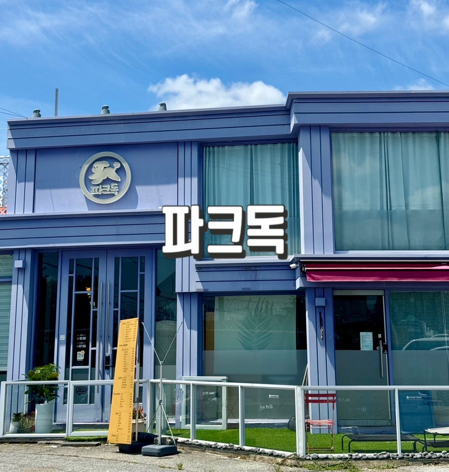 파크독 사진 1